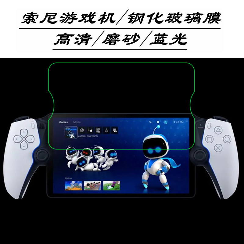 Adecuado para Sony PlayStationportal juego handheld HD luz azul esmerilado película PS5 pantalla pegatina