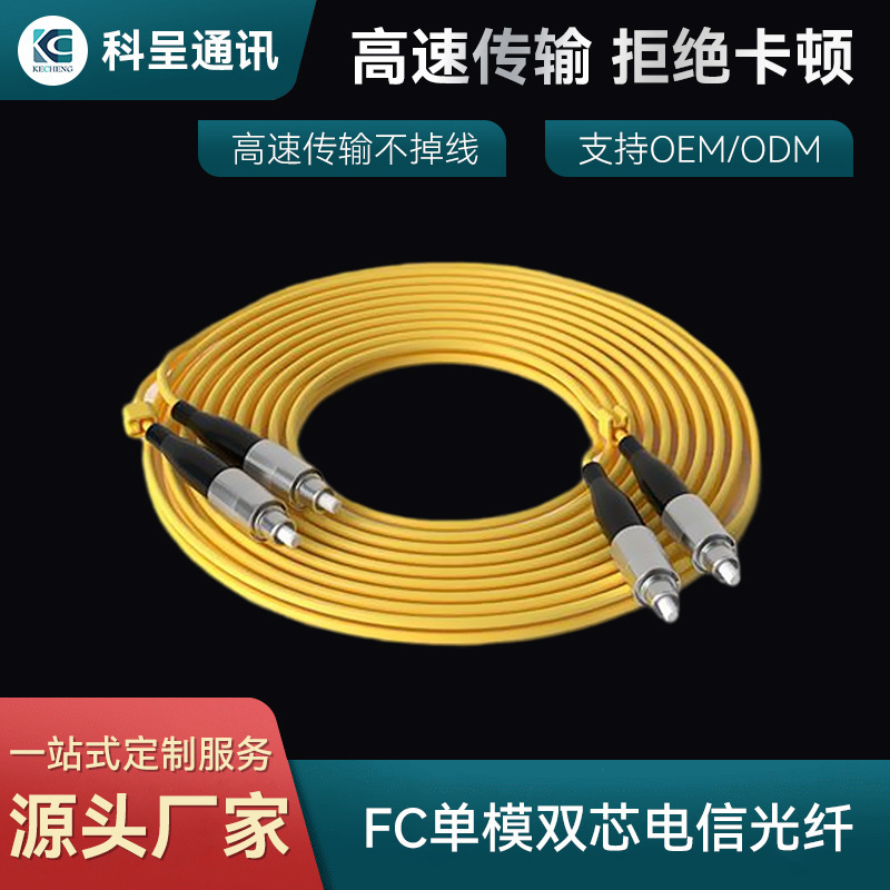 Fc-Fc Single-Mode Dual-Core Carrier-Grade Fiber Optic Pigtail Jumper Regular Sc/Fc/St/Lc Pigtail Customization Wholesale Fc-Fc Single-Mode Dual-Core Carrier-Grade Fiber Optic Pigtail Jumper Regular Sc/Fc/St/Lc Pigtail Customization Wholesale