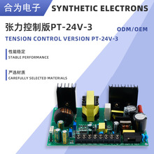 �羳�ŷۏ������ư�PT24V-3������늾��PCBA�����̿��Դֱ��