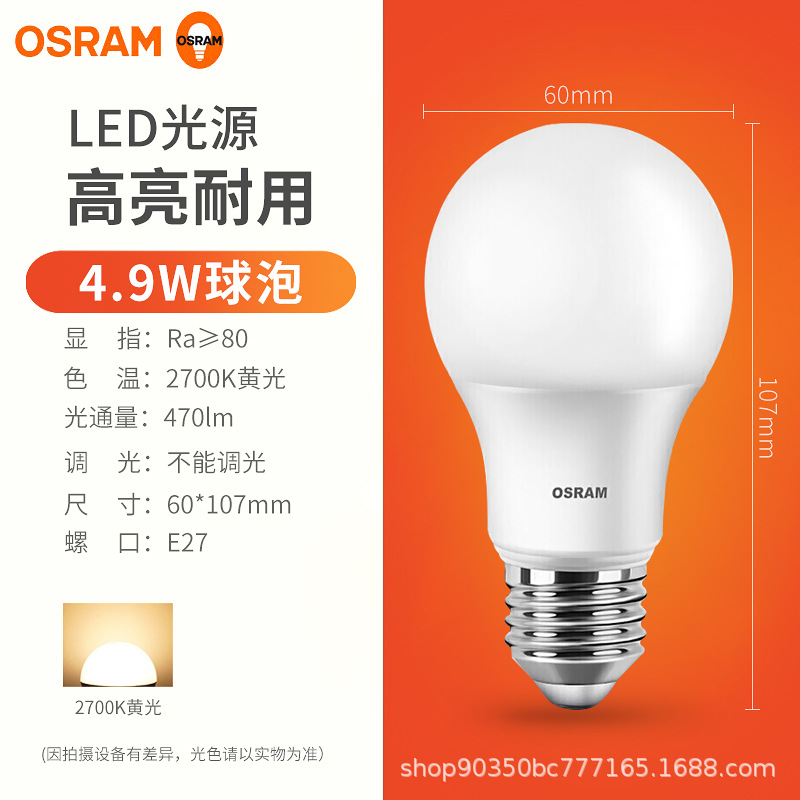 Osram A bombilla 4.9W / 865 E27 bombilla esférica de tornillo superbrillante fuente de luz doméstica de ahorro de energía bombilla estrella tipo A