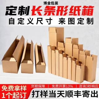 长条形纸箱定制长条物件快递物流包装打包盒子超硬瓦楞长方纸箱