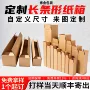 打包定制长方超硬纸箱