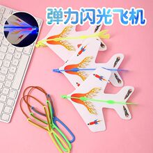 发光弹射飞机大号弹弓飞机儿童夜市地摊热卖闪光义乌玩具货源