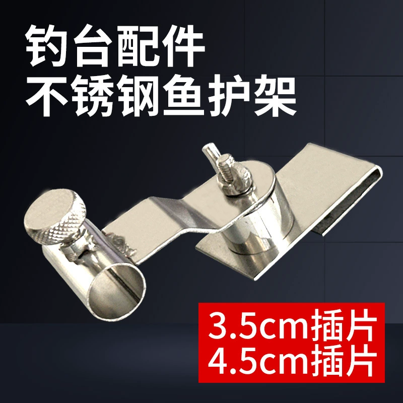 Утолщенные аксессуары для рыболовного стола вставка из нержавеющей стали защита для рыбы боковая заглушка кронштейн для защиты рыбы аксессуары для рыболовных снастей Аксессуары для рыболовных стульев