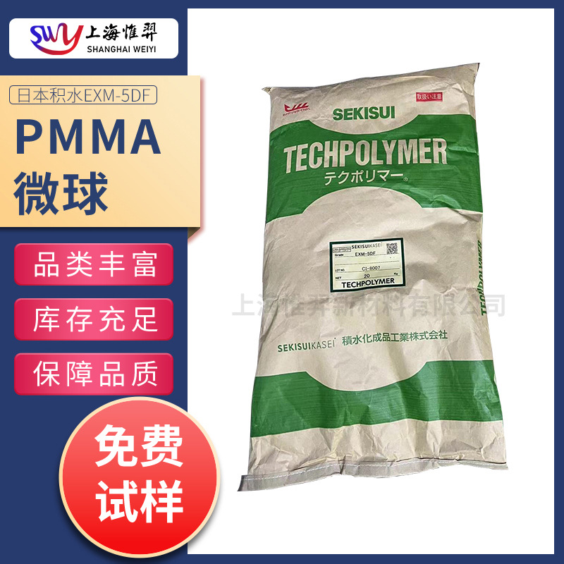 原装  日本积水SEKISUI  PC光扩散剂EXM-5 高透率 分散效果好