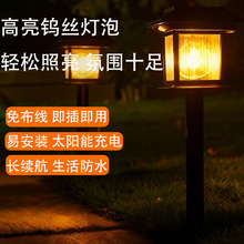 跨境太阳能钨丝草坪灯户外防水庭院led景观灯花园地插装饰照明灯