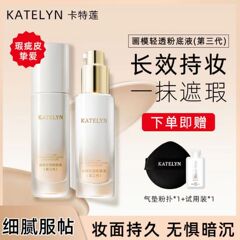 カトレン画モールド軽透リキッドファンデーション第三世代30ml