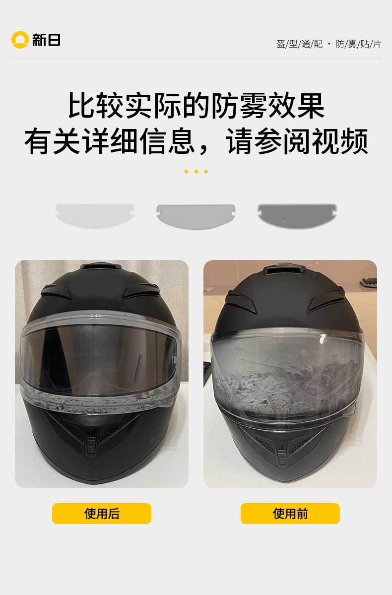 Suitable for Xinri universal helmet lens anti-fog film, high-definition motorcycle full-face and half-face helmet anti-fog protective film