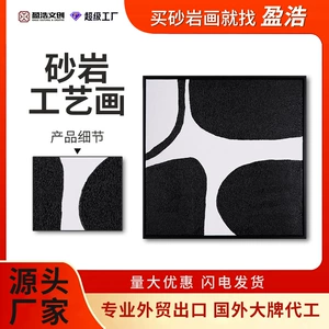 [亚马逊跨境极简线条波西米亚KT板砂岩工艺画黑白色几何家居装饰画]