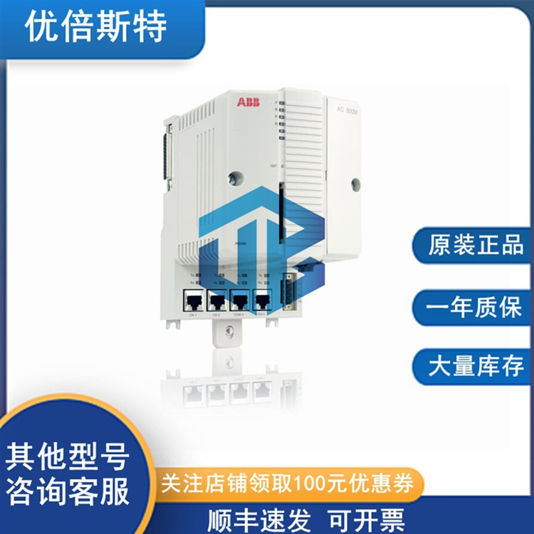 PM866K01 ABB 处理器单元 数字输入输出模块 冗余通讯模块底座