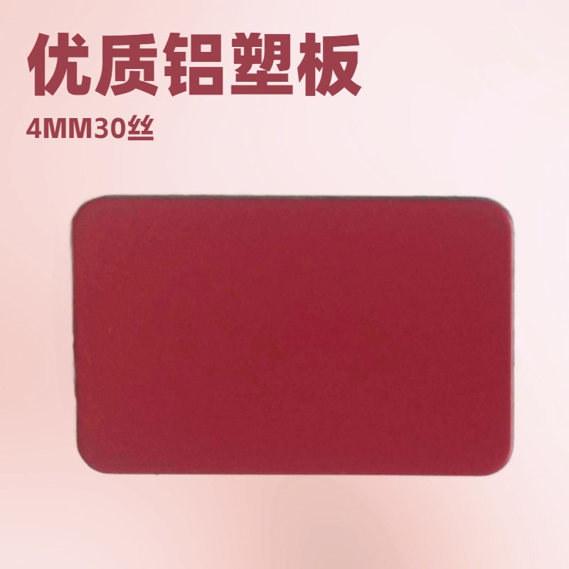 厂家供应优质3MM4MM上海吉祥玫瑰红铝塑板