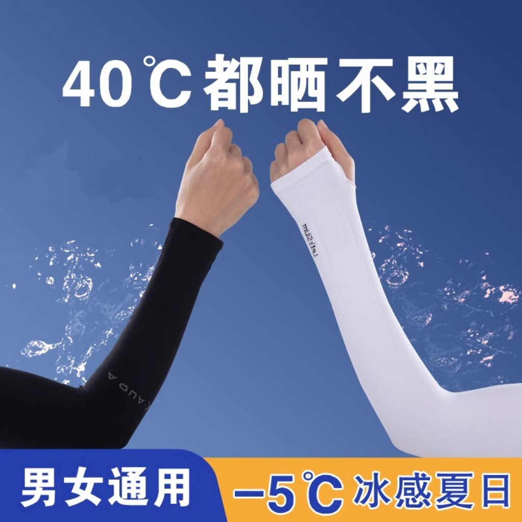 Summer Sun Protection Sleeves, Ice Sleeves Wholesale, Anti-Uv Outdoor Driving and Cycling Breathable Arm Sleeves, Ice Silk Arm Protectors