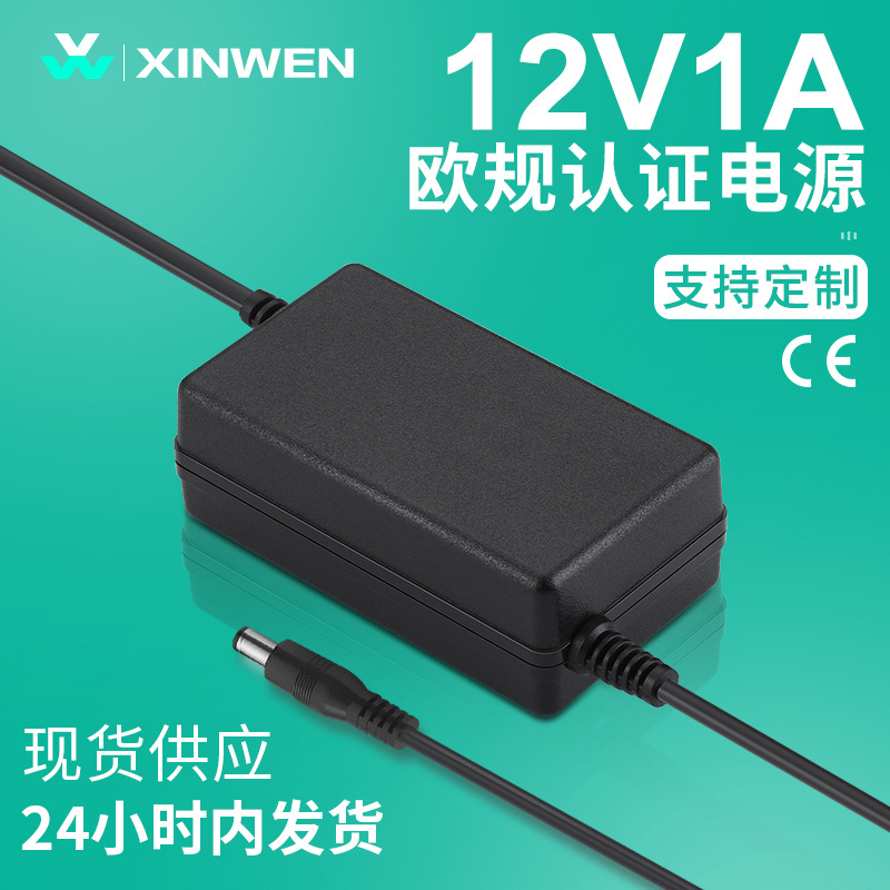 欧规12v1a电源适配器 CE认证桌面式双线LED灯开关电源适配器厂家