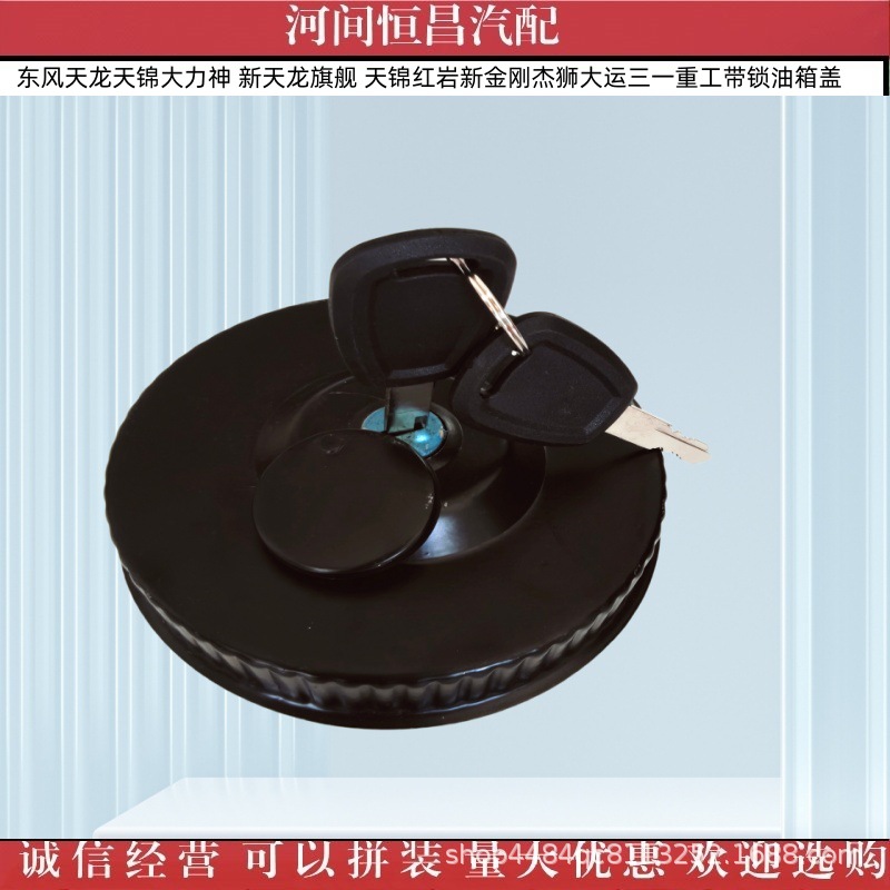 Tianlong Tianjin Hercules, New Tianlong flagship, New King Kong, Jieshi, Dayun, Sany Heavy Industry, fuel tank cap with lock