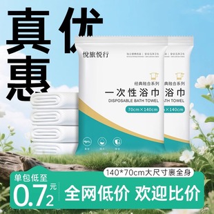 Disposable Bath Towels Individually Packaged Hotel B&B Travel Portable Beauty Salon Enlarged and Thickened Manufacturer Wholesale
