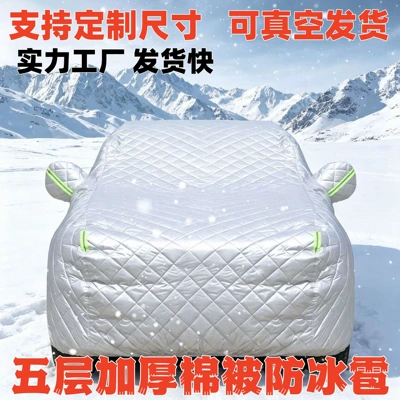 Car clothing car cover, warm and