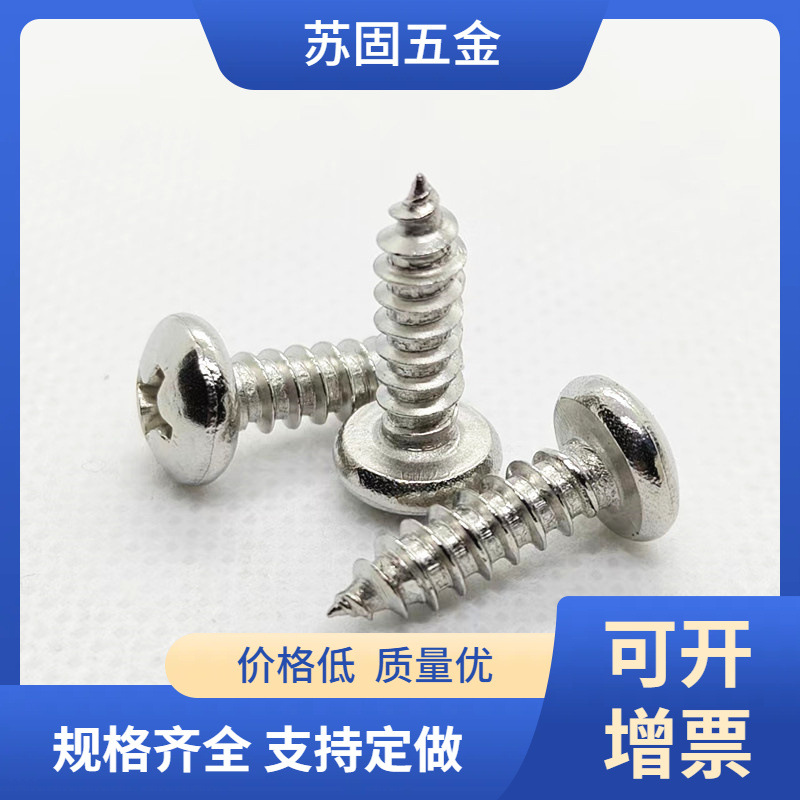 特价304不锈钢圆头自攻螺丝盘头十字木螺丝钉大头螺丝自攻5.5M6.3
