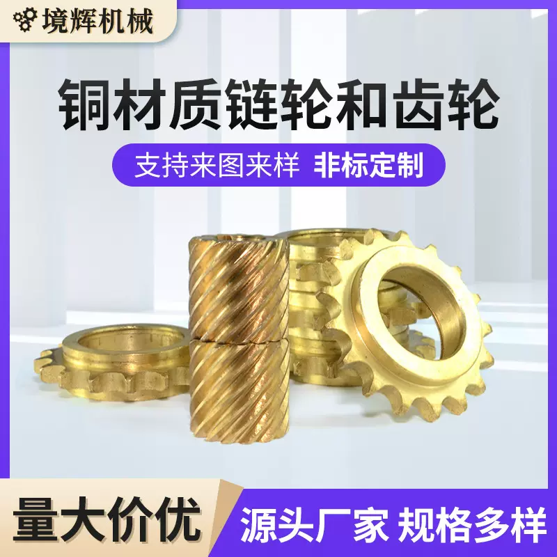 铜材质机械零件4分链轮联轴器单排双排齿轮组合传动电机工业专用