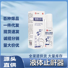 仁和液体止鼾器20ml现货批发支持一件代发医疗器械现货