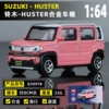 Suzuki Hustler pink