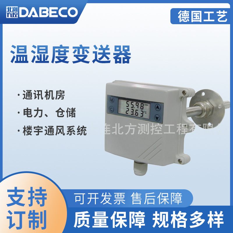 DB420F1TL-D风管式温湿度变送器 带显示工业温湿度变送器供应