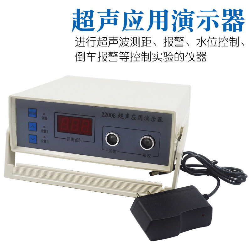 超声应用演示器 J22008 超声波测距仪器 初中物理教学实验器材