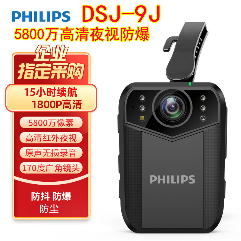 Philips Law Enforcement Recorder Dsj-9J High-Definition 4K Infrared Night Vision Explosion-Proof Video Recorder 15J 20J Philips Law Enforcement Recorder Dsj-9J High-Definition 4K Infrared Night Vision Explosion-Proof Video Recorder 15J 20J