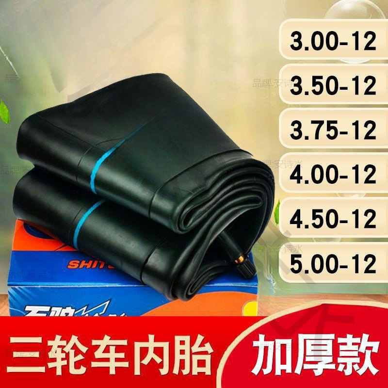 三轮车内胎3.00/3.50/3.75/4.00/4.50/5.00/400/450/500一 12内带