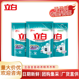 Liby Fully Automatic Concentrated Laundry Detergent 515g Household Small Bag Sterilization, Mite Removal and Stain Removal Manufacturer Wholesale Genuine Direct Supply