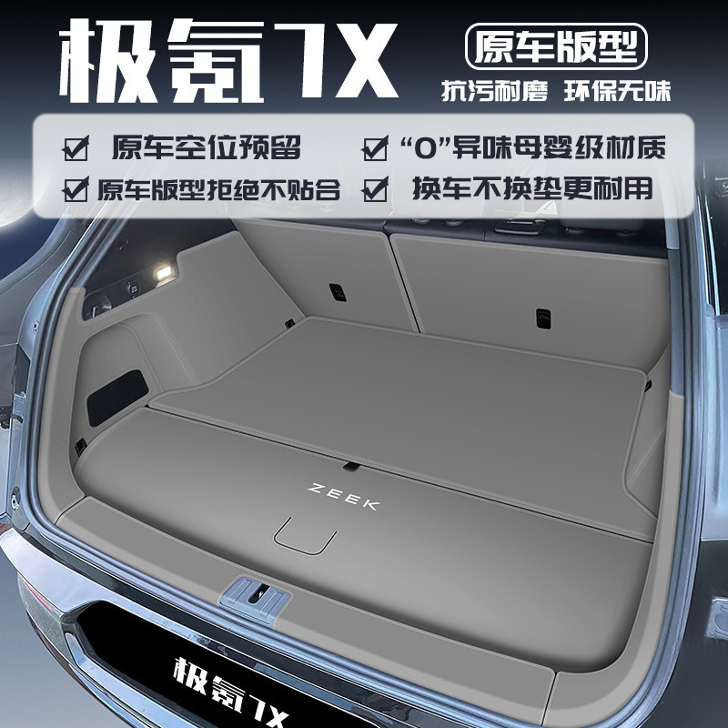 Suitable for Wey Tank 500 Trunk Mat, Full Surround, Dedicated for Seven-Seater and Modified for Five-Seater, Decorative Car Trunk Mat