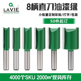 定制8柄直刀油漆绿双刃直刀开槽刀钨钢刀头修边机机刀头木工铣刀