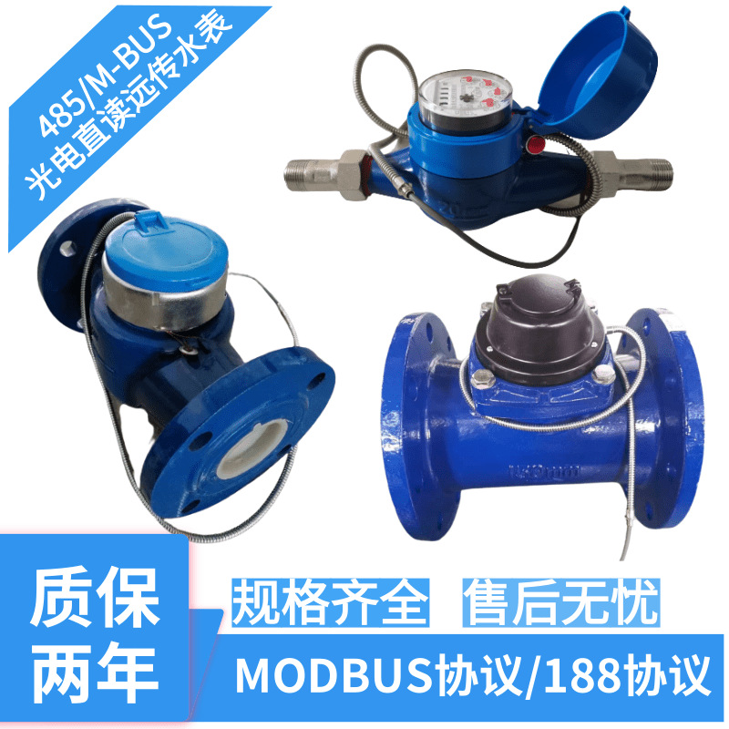 光电直读远程阀控485电子远传智能水表大口径光电直读远传水表