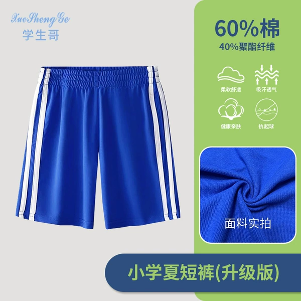 Shorts for elementary school students, upgraded version