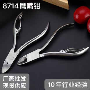 Stainless steel chick nose pliers nail clippers 8714 stainless steel dead skin scissors household thick nail barbed nail groove care inflammation