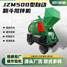 全自动加厚型水泥砂浆建筑工地专用混凝土拌料机JZC350翻斗搅拌机