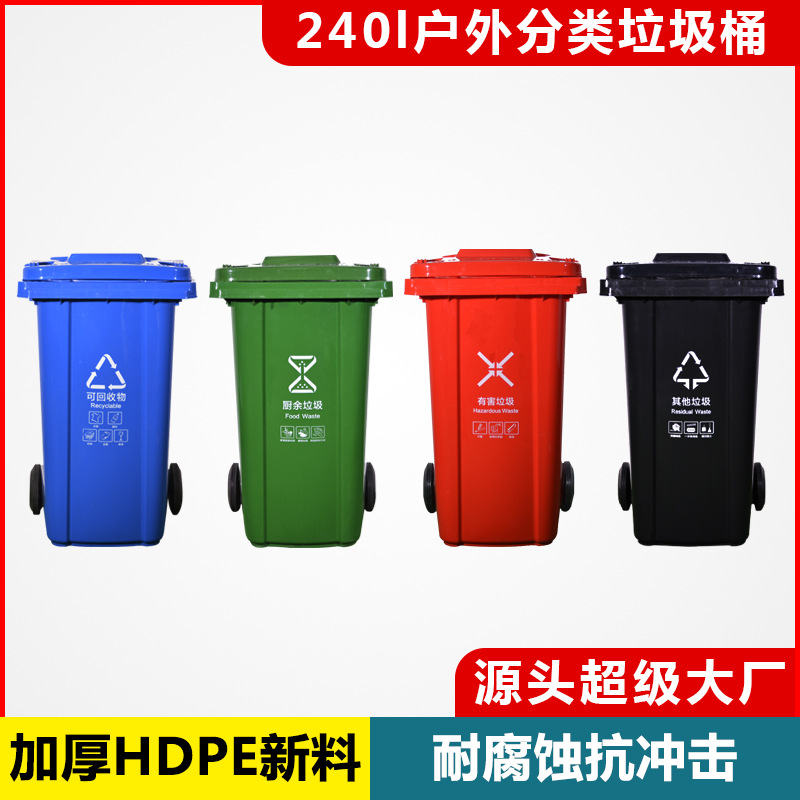 240l升加厚户外室外大号环卫分类垃圾桶带盖密封商用塑料垃圾箱