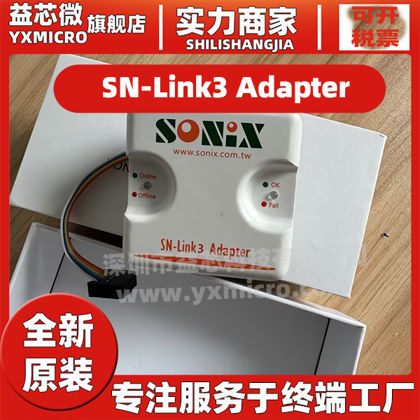 SN-Link3 Adapter 仿真器 烧录器 SN8ICE2K PLUSII 全新原装SONIX