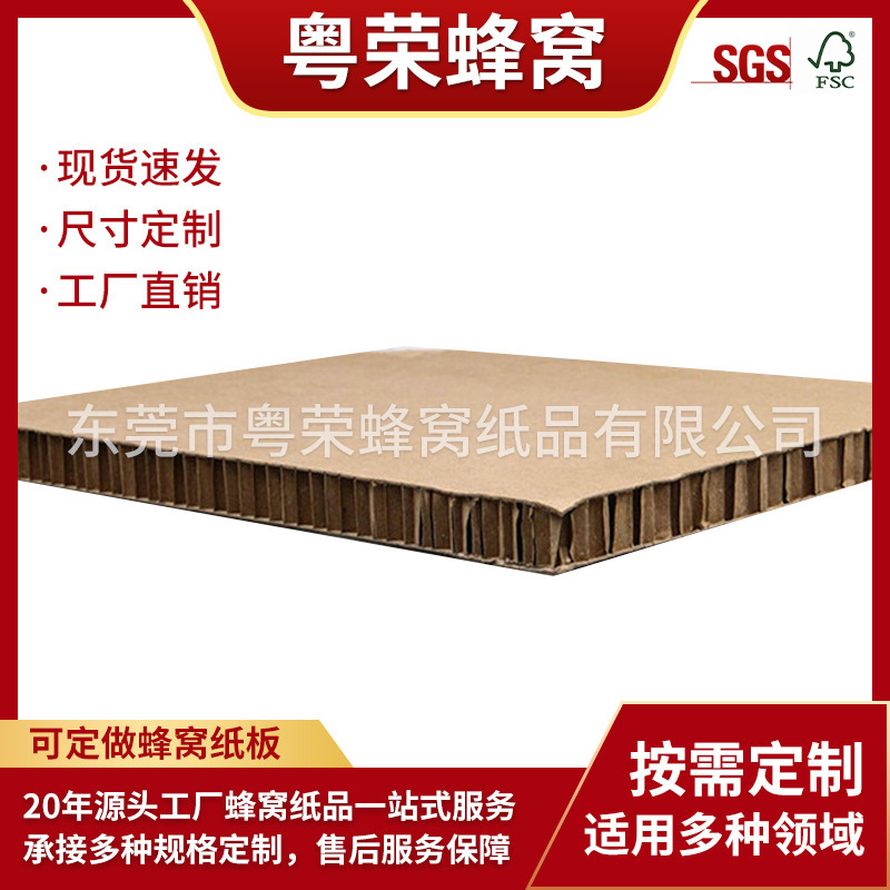 蜂窝纸板牛卡边4 蜂窝厚纸板加强包装瓦楞纸板高强度物流缓冲箱板