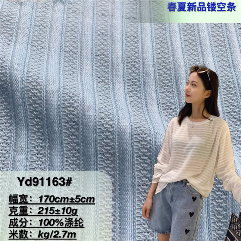 蕾丝提花透明条针织面料 新款镂空条纹亲肤 吊带衫防晒衣罩衫布料