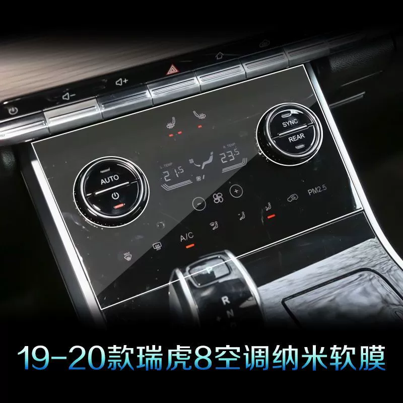 2021 Chery Tiggo 8 5X навигационная стальная пленка тигр 7Pro центральный дисплей защитная пленка модификация