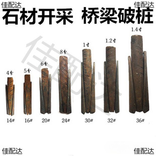 Stone Opening Tool Stone Splitting Tool Durable Mason Breaking Stone Iron Pieces Stone Opening Tool Mountain Iron Chisel Fast