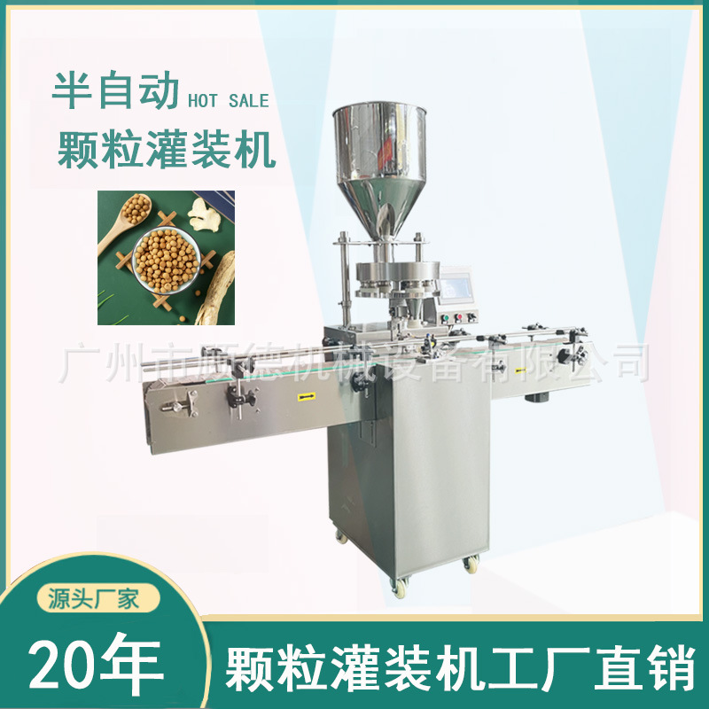中药丸颗粒灌装机瓶装颗粒定量灌装机全自动水蜜丸颗粒灌装机