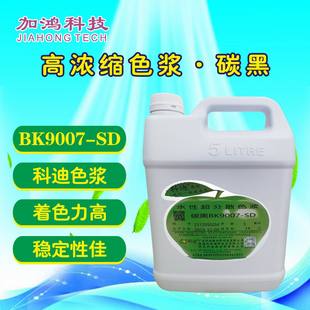 ̼��ɫ�{ BK9007-SD �Ƶ�ɫ�{ ���z��ɫ�{ ���⠝ͨ��ɫ�{ ��ɫ�{