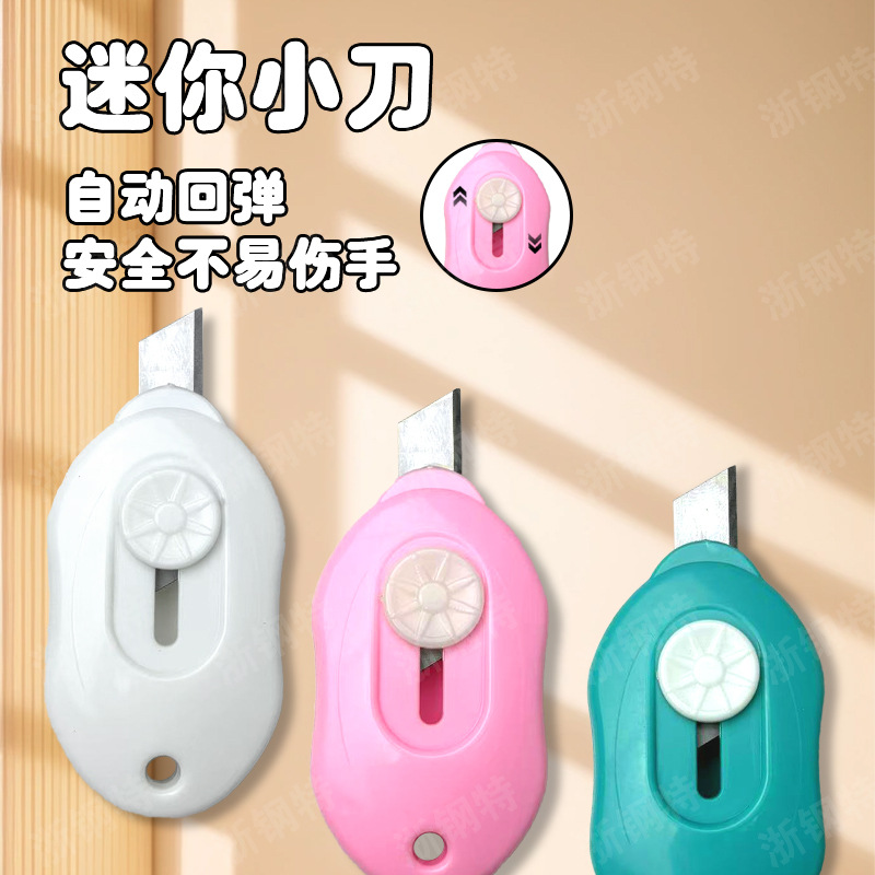 迷你美工刀随身美刀拆快递小刀子学生用裁纸刀壁纸刀便携式美术刀