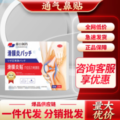 藤日製薬 滑膜炎パッチ 大量注文割引あり ディゥオイン プイドゥオディン タオバオ 人気商品 売れ筋 安定供給