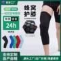 专业儿童成人运动护肘