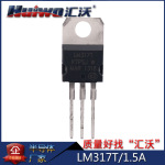 全新国产LM317T三端稳压器1.5A 1.2V-37V可调正品大芯片东莞现货