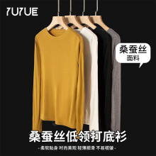 瑜悦春季新款桑蚕丝长袖打底衫女法式优雅修身圆领真丝内搭上衣