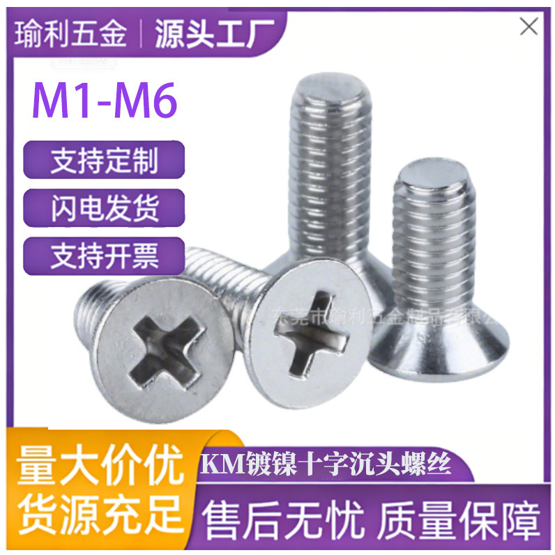 Gb819 Nickel-Plated Cross Recessed Head Screws Km Iron Nickel-Plated Cross Recessed Head Machine Screws Flat Head Electronic Small Screws