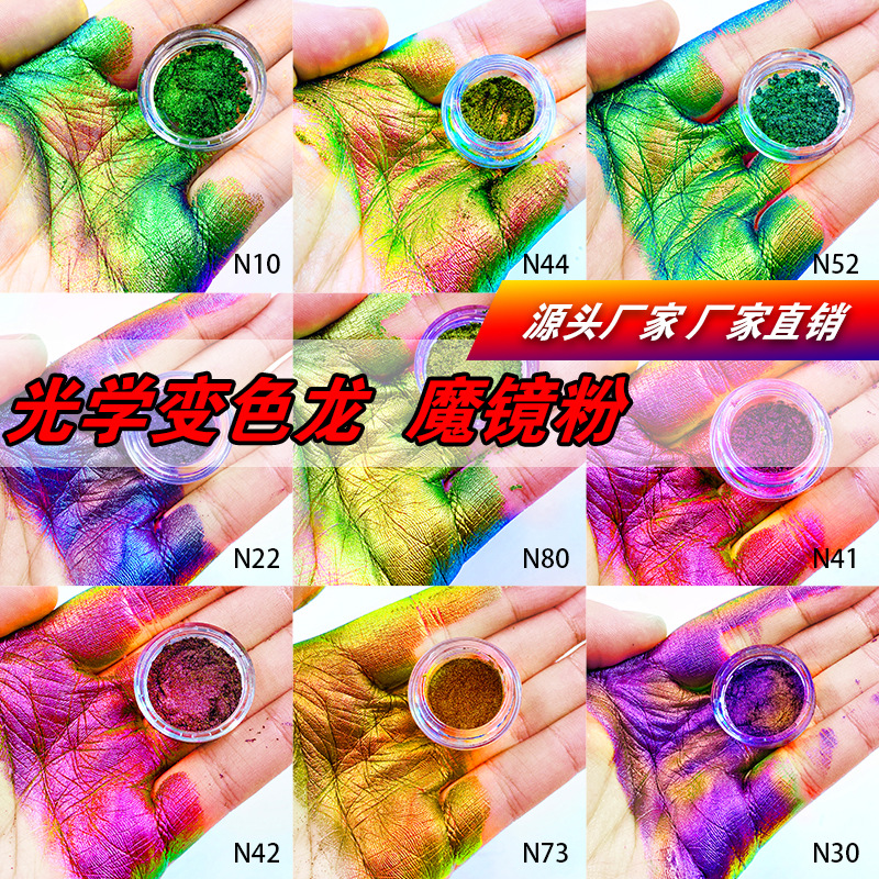 瓶装光学变色龙粉涂塑料美甲用偏极光闪粉幻彩虹变色龙珠光粉批发